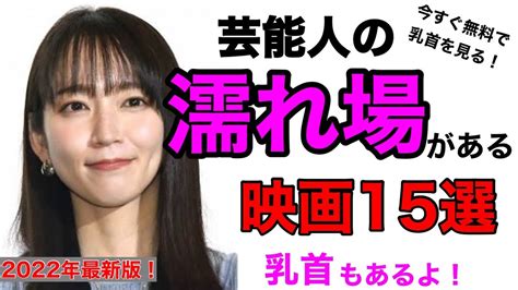 女優のぬれば|芸能人濡れ場エロ画像490枚！美人女優やグラビアアイドルたち。